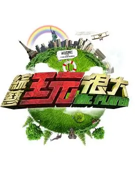 山海食堂综艺节目在线观看